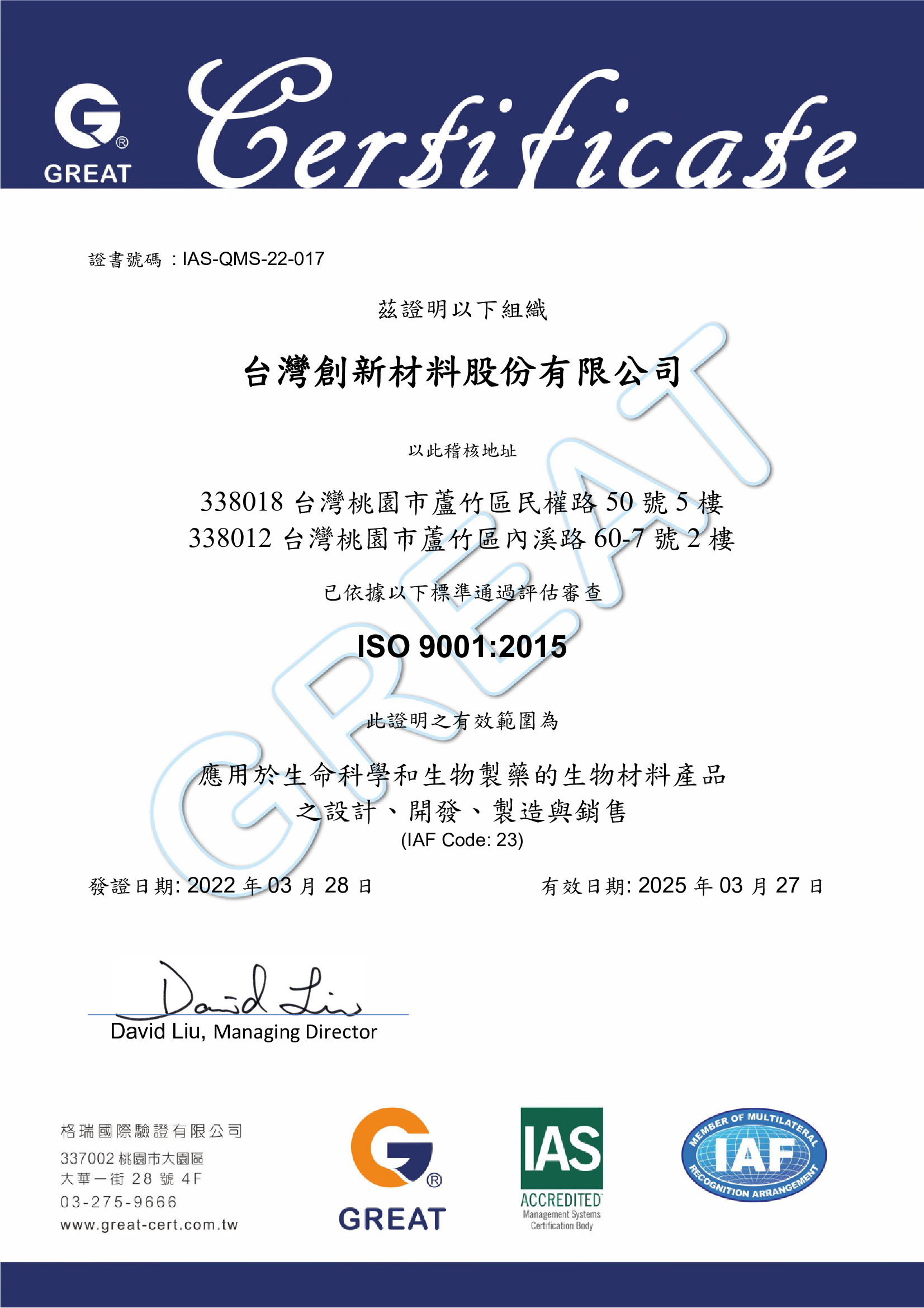 台創材品質政策